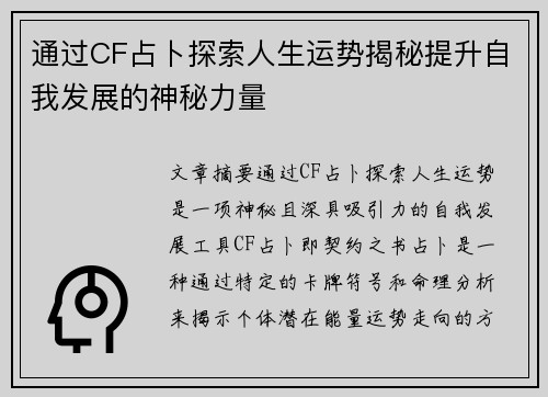 通过CF占卜探索人生运势揭秘提升自我发展的神秘力量