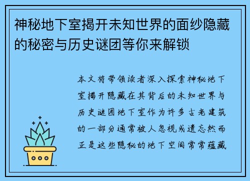 神秘地下室揭开未知世界的面纱隐藏的秘密与历史谜团等你来解锁