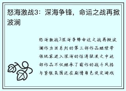 怒海激战3：深海争锋，命运之战再掀波澜
