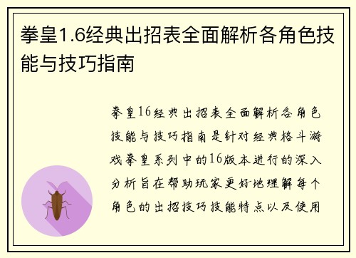 拳皇1.6经典出招表全面解析各角色技能与技巧指南