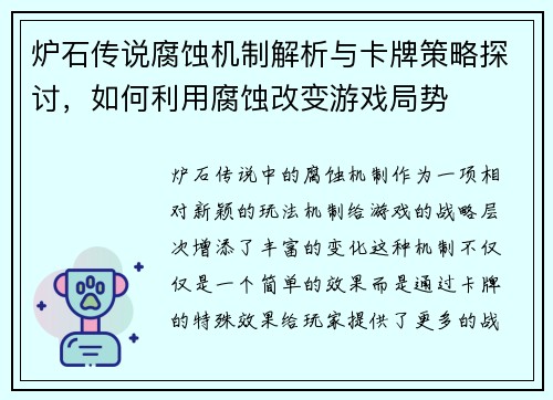 炉石传说腐蚀机制解析与卡牌策略探讨,如何利用腐蚀改变游戏局势 炉石传说腐蚀机制解析与卡牌策略探讨,如何利用腐蚀改变游戏局势