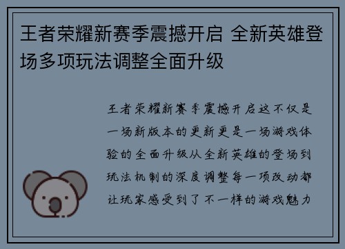 王者荣耀新赛季震撼开启 全新英雄登场多项玩法调整全面升级 王者荣耀新赛季震撼开启 全新英雄登场多项玩法调整全面升级