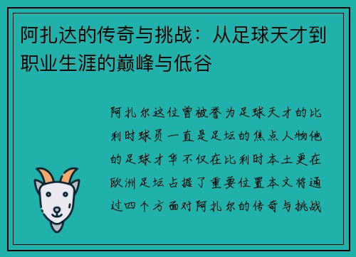 阿扎达的传奇与挑战:从足球天才到职业生涯的巅峰与低谷 阿扎达的传奇与挑战:从足球天才到职业生涯的巅峰与低谷