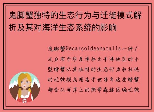 鬼脚蟹独特的生态行为与迁徙模式解析及其对海洋生态系统的影响 鬼脚蟹独特的生态行为与迁徙模式解析及其对海洋生态系统的影响