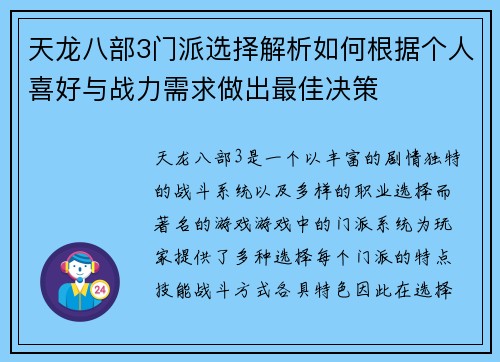 天龙八部3门派选择解析如何根据个人喜好与战力需求做出最佳决策 天龙八部3门派选择解析如何根据个人喜好与战力需求做出最佳决策